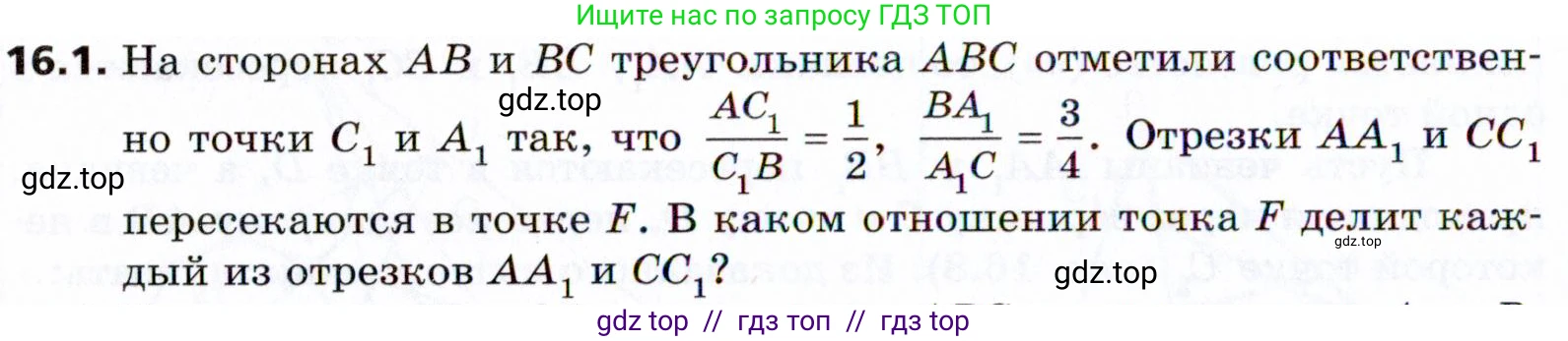 Геометрия, 8 класс Учебник, авторы: Мерзляк Аркадий Григорьевич, Поляков Виталий Михайлович, издательство Просвещение, Москва, 2021, коричневого цвета, страница 124, номер 16.1, Условие 2021
