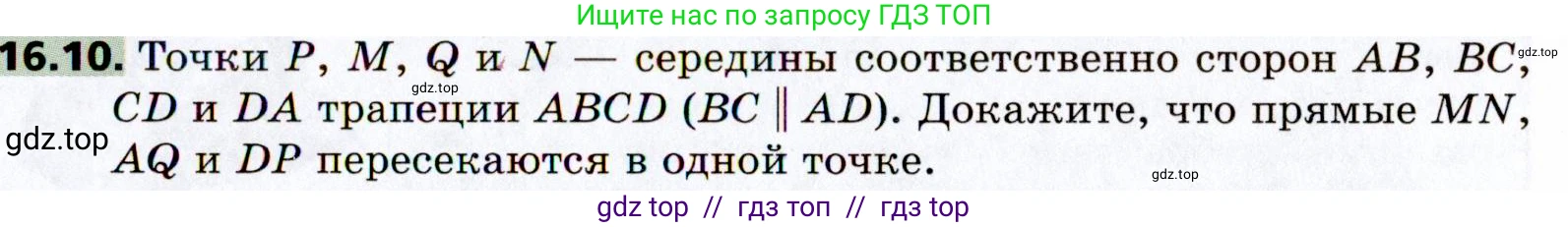 Геометрия, 8 класс Учебник, авторы: Мерзляк Аркадий Григорьевич, Поляков Виталий Михайлович, издательство Просвещение, Москва, 2021, коричневого цвета, страница 125, номер 16.10, Условие 2021