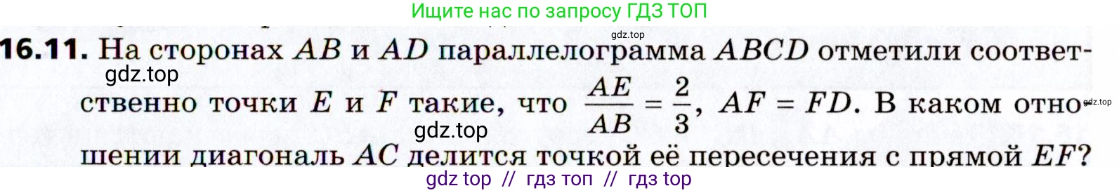 Геометрия, 8 класс Учебник, авторы: Мерзляк Аркадий Григорьевич, Поляков Виталий Михайлович, издательство Просвещение, Москва, 2021, коричневого цвета, страница 125, номер 16.11, Условие 2021