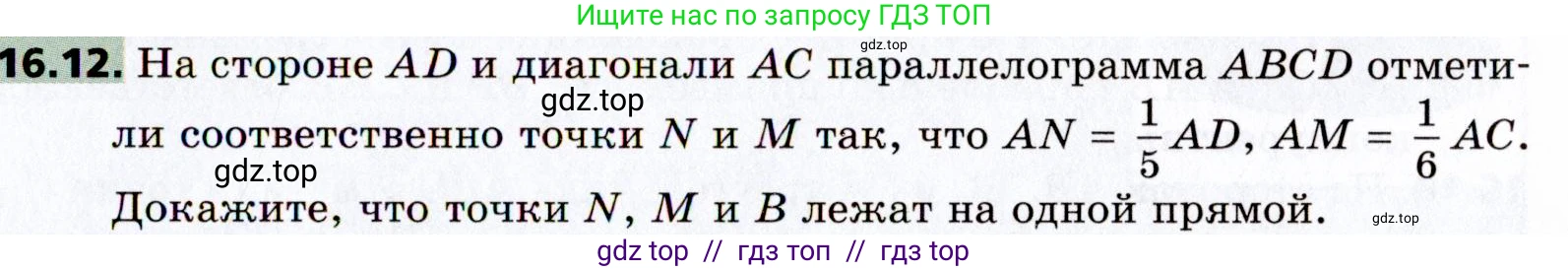 Геометрия, 8 класс Учебник, авторы: Мерзляк Аркадий Григорьевич, Поляков Виталий Михайлович, издательство Просвещение, Москва, 2021, коричневого цвета, страница 125, номер 16.12, Условие 2021