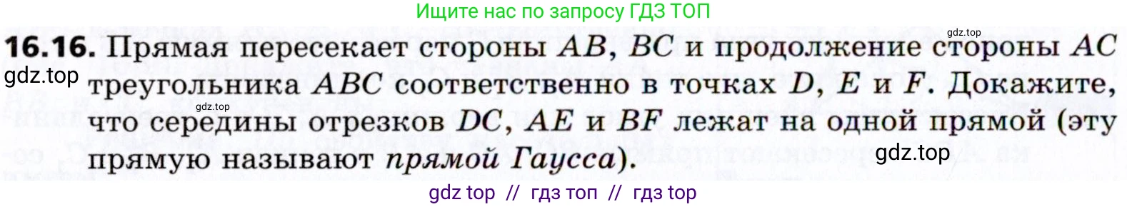 Геометрия, 8 класс Учебник, авторы: Мерзляк Аркадий Григорьевич, Поляков Виталий Михайлович, издательство Просвещение, Москва, 2021, коричневого цвета, страница 126, номер 16.16, Условие 2021