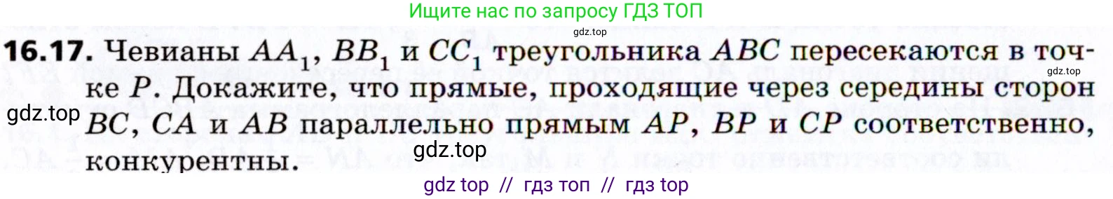 Геометрия, 8 класс Учебник, авторы: Мерзляк Аркадий Григорьевич, Поляков Виталий Михайлович, издательство Просвещение, Москва, 2021, коричневого цвета, страница 126, номер 16.17, Условие 2021