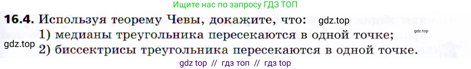 Геометрия, 8 класс Учебник, авторы: Мерзляк Аркадий Григорьевич, Поляков Виталий Михайлович, издательство Просвещение, Москва, 2021, коричневого цвета, страница 125, номер 16.4, Условие 2021