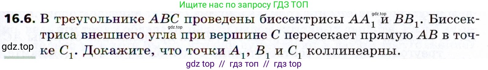 Геометрия, 8 класс Учебник, авторы: Мерзляк Аркадий Григорьевич, Поляков Виталий Михайлович, издательство Просвещение, Москва, 2021, коричневого цвета, страница 125, номер 16.6, Условие 2021