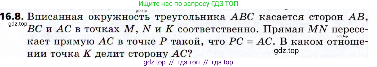 Геометрия, 8 класс Учебник, авторы: Мерзляк Аркадий Григорьевич, Поляков Виталий Михайлович, издательство Просвещение, Москва, 2021, коричневого цвета, страница 125, номер 16.8, Условие 2021