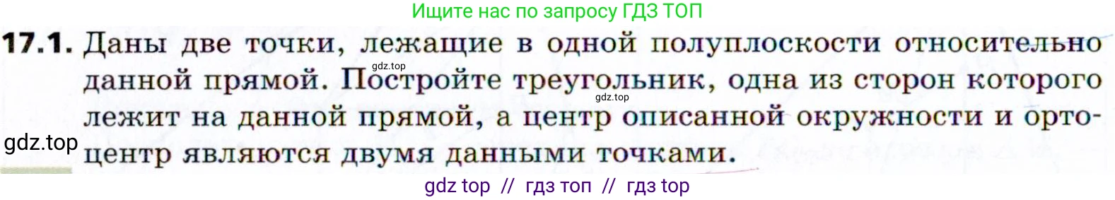 Геометрия, 8 класс Учебник, авторы: Мерзляк Аркадий Григорьевич, Поляков Виталий Михайлович, издательство Просвещение, Москва, 2021, коричневого цвета, страница 130, номер 17.1, Условие 2021