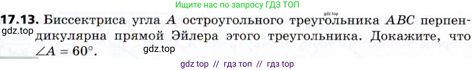 Геометрия, 8 класс Учебник, авторы: Мерзляк Аркадий Григорьевич, Поляков Виталий Михайлович, издательство Просвещение, Москва, 2021, коричневого цвета, страница 131, номер 17.13, Условие 2021