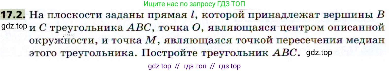 Геометрия, 8 класс Учебник, авторы: Мерзляк Аркадий Григорьевич, Поляков Виталий Михайлович, издательство Просвещение, Москва, 2021, коричневого цвета, страница 130, номер 17.2, Условие 2021