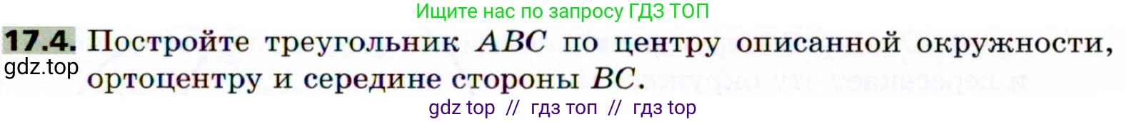 Геометрия, 8 класс Учебник, авторы: Мерзляк Аркадий Григорьевич, Поляков Виталий Михайлович, издательство Просвещение, Москва, 2021, коричневого цвета, страница 131, номер 17.4, Условие 2021