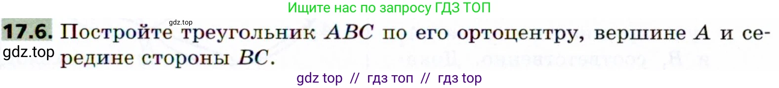 Геометрия, 8 класс Учебник, авторы: Мерзляк Аркадий Григорьевич, Поляков Виталий Михайлович, издательство Просвещение, Москва, 2021, коричневого цвета, страница 131, номер 17.6, Условие 2021
