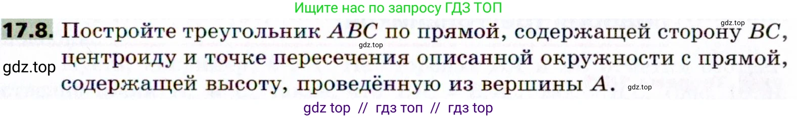 Геометрия, 8 класс Учебник, авторы: Мерзляк Аркадий Григорьевич, Поляков Виталий Михайлович, издательство Просвещение, Москва, 2021, коричневого цвета, страница 131, номер 17.8, Условие 2021