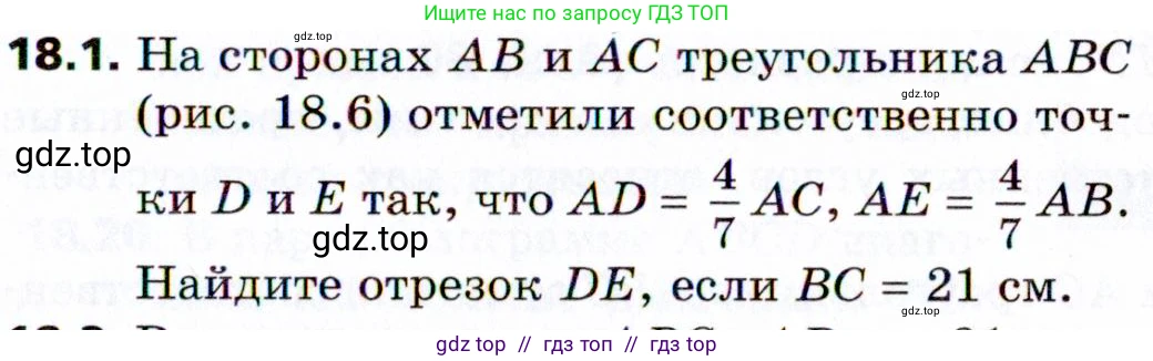 Геометрия, 8 класс Учебник, авторы: Мерзляк Аркадий Григорьевич, Поляков Виталий Михайлович, издательство Просвещение, Москва, 2021, коричневого цвета, страница 135, номер 18.1, Условие 2021
