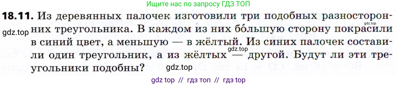 Геометрия, 8 класс Учебник, авторы: Мерзляк Аркадий Григорьевич, Поляков Виталий Михайлович, издательство Просвещение, Москва, 2021, коричневого цвета, страница 136, номер 18.11, Условие 2021