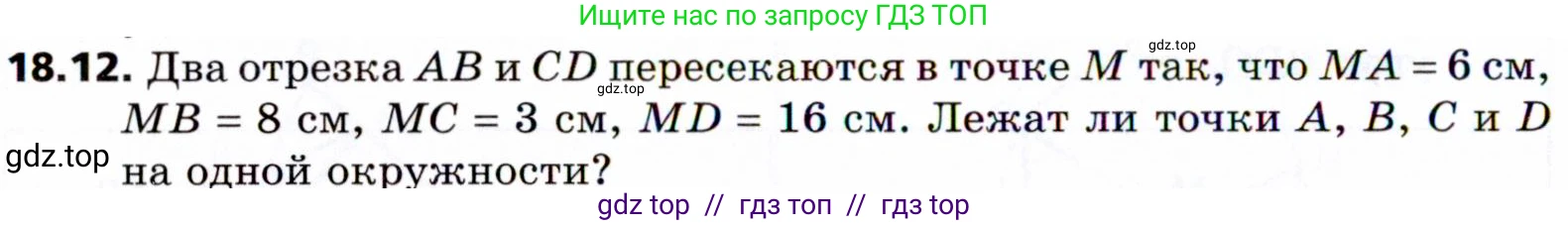 Геометрия, 8 класс Учебник, авторы: Мерзляк Аркадий Григорьевич, Поляков Виталий Михайлович, издательство Просвещение, Москва, 2021, коричневого цвета, страница 136, номер 18.12, Условие 2021