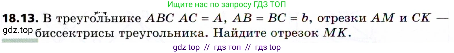 Геометрия, 8 класс Учебник, авторы: Мерзляк Аркадий Григорьевич, Поляков Виталий Михайлович, издательство Просвещение, Москва, 2021, коричневого цвета, страница 136, номер 18.13, Условие 2021
