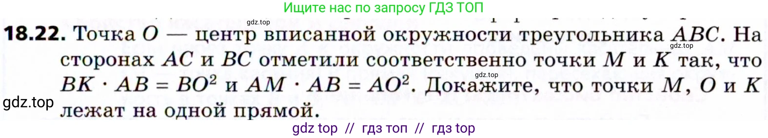 Геометрия, 8 класс Учебник, авторы: Мерзляк Аркадий Григорьевич, Поляков Виталий Михайлович, издательство Просвещение, Москва, 2021, коричневого цвета, страница 137, номер 18.22, Условие 2021