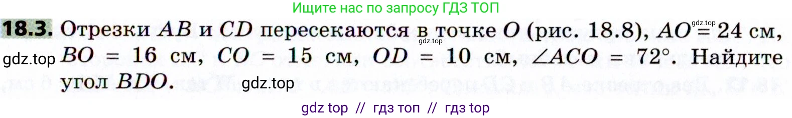 Геометрия, 8 класс Учебник, авторы: Мерзляк Аркадий Григорьевич, Поляков Виталий Михайлович, издательство Просвещение, Москва, 2021, коричневого цвета, страница 135, номер 18.3, Условие 2021