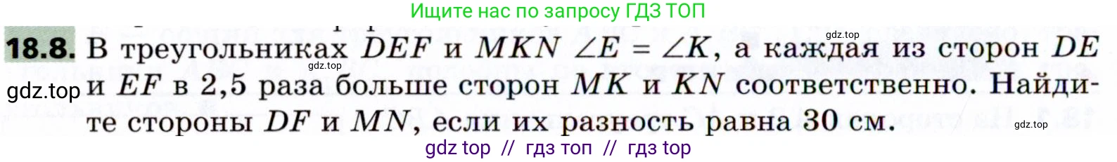 Геометрия, 8 класс Учебник, авторы: Мерзляк Аркадий Григорьевич, Поляков Виталий Михайлович, издательство Просвещение, Москва, 2021, коричневого цвета, страница 136, номер 18.8, Условие 2021