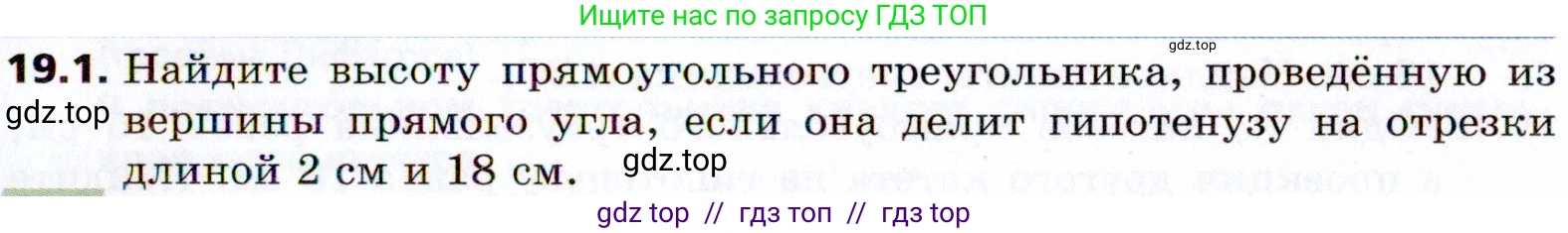 Геометрия, 8 класс Учебник, авторы: Мерзляк Аркадий Григорьевич, Поляков Виталий Михайлович, издательство Просвещение, Москва, 2021, коричневого цвета, страница 143, номер 19.1, Условие 2021
