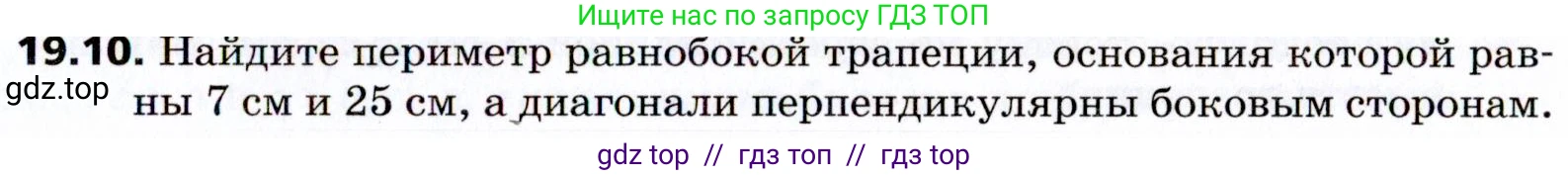 Геометрия, 8 класс Учебник, авторы: Мерзляк Аркадий Григорьевич, Поляков Виталий Михайлович, издательство Просвещение, Москва, 2021, коричневого цвета, страница 143, номер 19.10, Условие 2021