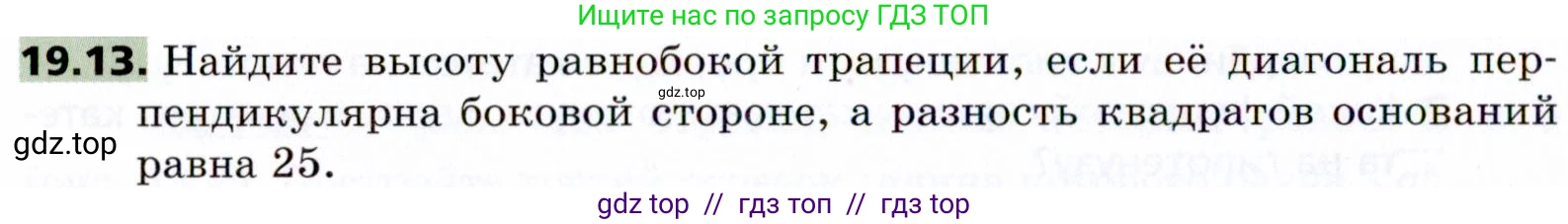 Геометрия, 8 класс Учебник, авторы: Мерзляк Аркадий Григорьевич, Поляков Виталий Михайлович, издательство Просвещение, Москва, 2021, коричневого цвета, страница 144, номер 19.13, Условие 2021