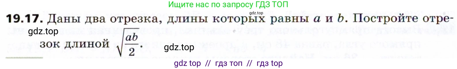 Геометрия, 8 класс Учебник, авторы: Мерзляк Аркадий Григорьевич, Поляков Виталий Михайлович, издательство Просвещение, Москва, 2021, коричневого цвета, страница 144, номер 19.17, Условие 2021