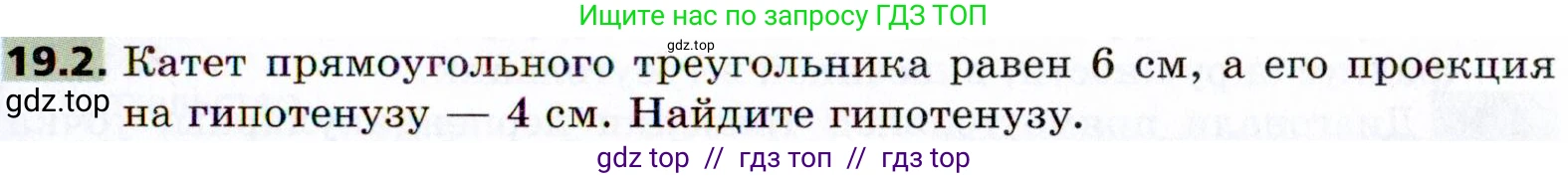 Геометрия, 8 класс Учебник, авторы: Мерзляк Аркадий Григорьевич, Поляков Виталий Михайлович, издательство Просвещение, Москва, 2021, коричневого цвета, страница 143, номер 19.2, Условие 2021