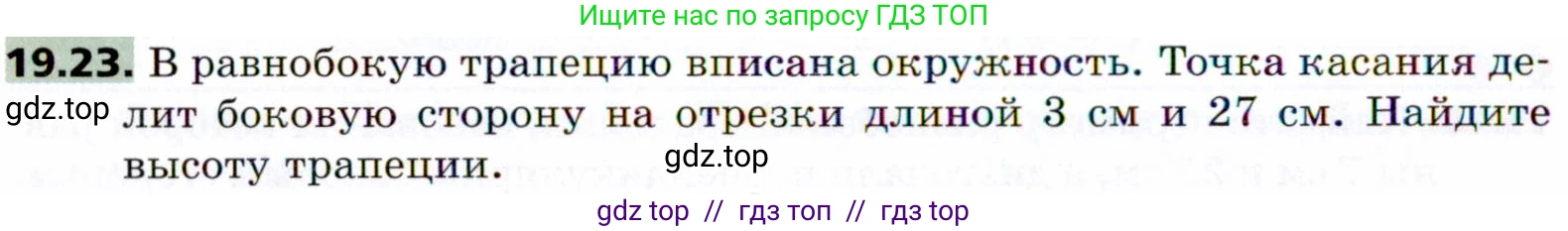 Геометрия, 8 класс Учебник, авторы: Мерзляк Аркадий Григорьевич, Поляков Виталий Михайлович, издательство Просвещение, Москва, 2021, коричневого цвета, страница 144, номер 19.23, Условие 2021