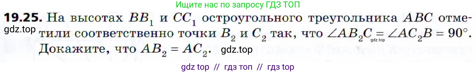 Геометрия, 8 класс Учебник, авторы: Мерзляк Аркадий Григорьевич, Поляков Виталий Михайлович, издательство Просвещение, Москва, 2021, коричневого цвета, страница 145, номер 19.25, Условие 2021