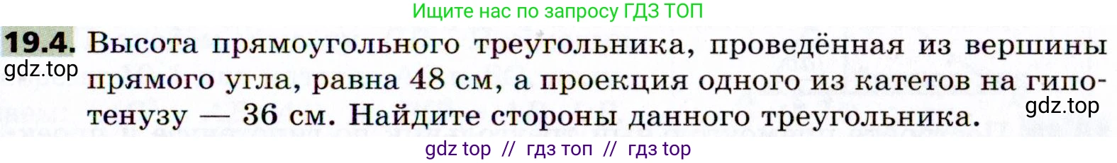 Геометрия, 8 класс Учебник, авторы: Мерзляк Аркадий Григорьевич, Поляков Виталий Михайлович, издательство Просвещение, Москва, 2021, коричневого цвета, страница 143, номер 19.4, Условие 2021