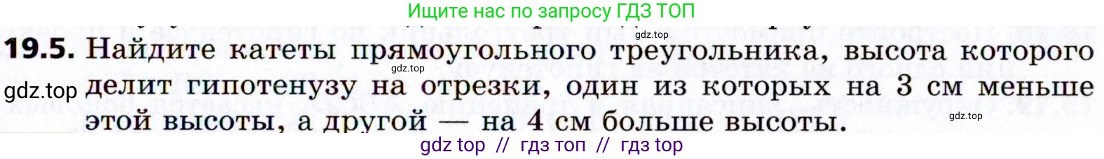 Геометрия, 8 класс Учебник, авторы: Мерзляк Аркадий Григорьевич, Поляков Виталий Михайлович, издательство Просвещение, Москва, 2021, коричневого цвета, страница 143, номер 19.5, Условие 2021