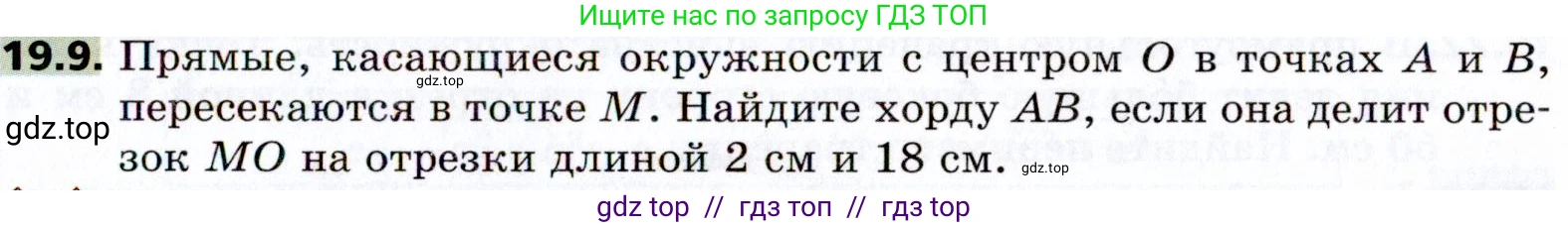 Геометрия, 8 класс Учебник, авторы: Мерзляк Аркадий Григорьевич, Поляков Виталий Михайлович, издательство Просвещение, Москва, 2021, коричневого цвета, страница 143, номер 19.9, Условие 2021