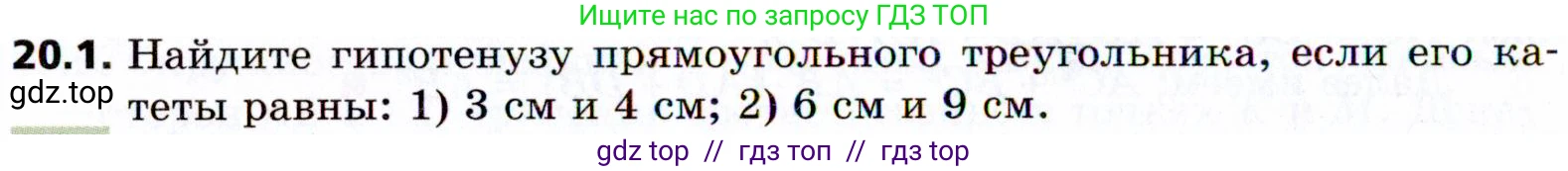 Геометрия, 8 класс Учебник, авторы: Мерзляк Аркадий Григорьевич, Поляков Виталий Михайлович, издательство Просвещение, Москва, 2021, коричневого цвета, страница 146, номер 20.1, Условие 2021
