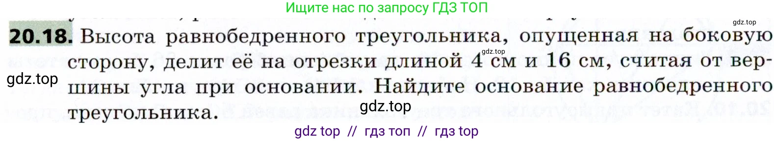 Геометрия, 8 класс Учебник, авторы: Мерзляк Аркадий Григорьевич, Поляков Виталий Михайлович, издательство Просвещение, Москва, 2021, коричневого цвета, страница 148, номер 20.18, Условие 2021