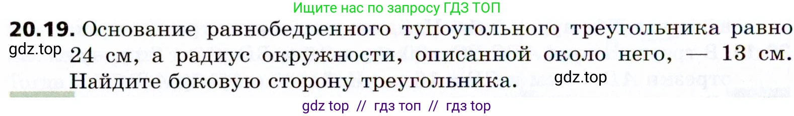 Геометрия, 8 класс Учебник, авторы: Мерзляк Аркадий Григорьевич, Поляков Виталий Михайлович, издательство Просвещение, Москва, 2021, коричневого цвета, страница 148, номер 20.19, Условие 2021