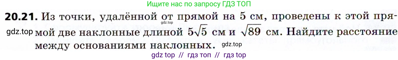 Геометрия, 8 класс Учебник, авторы: Мерзляк Аркадий Григорьевич, Поляков Виталий Михайлович, издательство Просвещение, Москва, 2021, коричневого цвета, страница 148, номер 20.21, Условие 2021