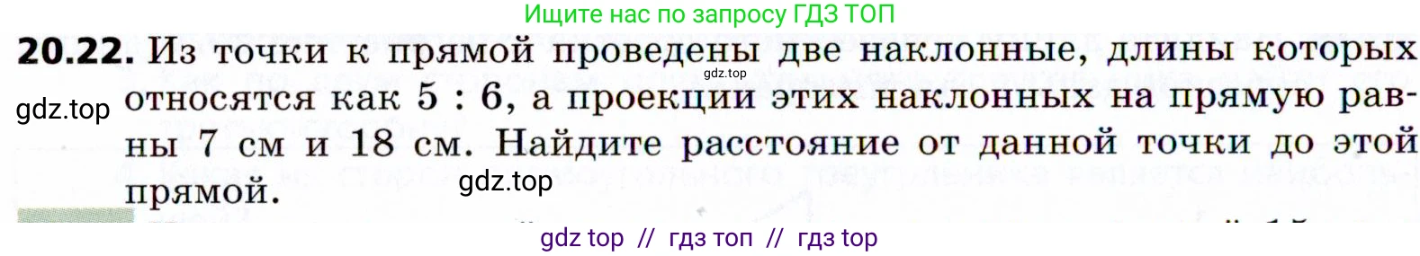 Геометрия, 8 класс Учебник, авторы: Мерзляк Аркадий Григорьевич, Поляков Виталий Михайлович, издательство Просвещение, Москва, 2021, коричневого цвета, страница 148, номер 20.22, Условие 2021