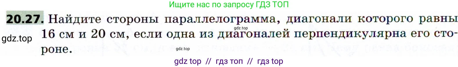 Геометрия, 8 класс Учебник, авторы: Мерзляк Аркадий Григорьевич, Поляков Виталий Михайлович, издательство Просвещение, Москва, 2021, коричневого цвета, страница 148, номер 20.27, Условие 2021