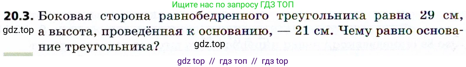 Геометрия, 8 класс Учебник, авторы: Мерзляк Аркадий Григорьевич, Поляков Виталий Михайлович, издательство Просвещение, Москва, 2021, коричневого цвета, страница 146, номер 20.3, Условие 2021