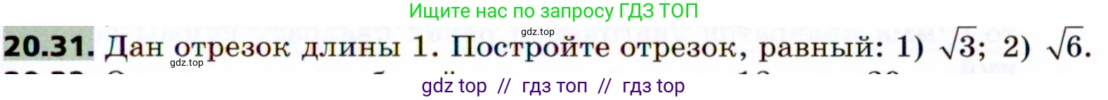 Геометрия, 8 класс Учебник, авторы: Мерзляк Аркадий Григорьевич, Поляков Виталий Михайлович, издательство Просвещение, Москва, 2021, коричневого цвета, страница 149, номер 20.31, Условие 2021
