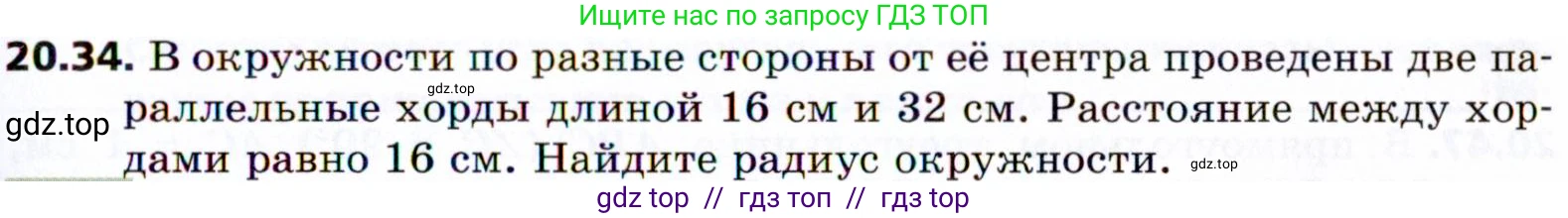 Геометрия, 8 класс Учебник, авторы: Мерзляк Аркадий Григорьевич, Поляков Виталий Михайлович, издательство Просвещение, Москва, 2021, коричневого цвета, страница 149, номер 20.34, Условие 2021