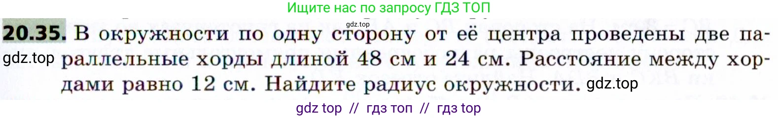 Геометрия, 8 класс Учебник, авторы: Мерзляк Аркадий Григорьевич, Поляков Виталий Михайлович, издательство Просвещение, Москва, 2021, коричневого цвета, страница 149, номер 20.35, Условие 2021