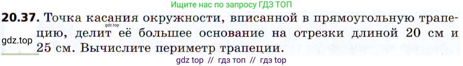 Геометрия, 8 класс Учебник, авторы: Мерзляк Аркадий Григорьевич, Поляков Виталий Михайлович, издательство Просвещение, Москва, 2021, коричневого цвета, страница 149, номер 20.37, Условие 2021
