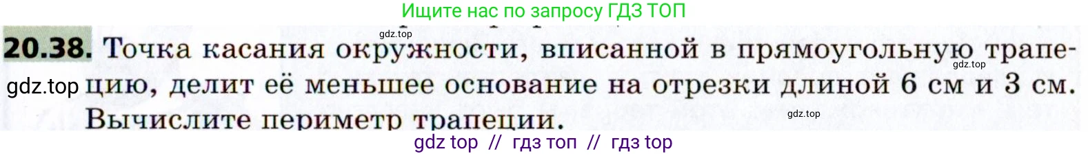 Геометрия, 8 класс Учебник, авторы: Мерзляк Аркадий Григорьевич, Поляков Виталий Михайлович, издательство Просвещение, Москва, 2021, коричневого цвета, страница 149, номер 20.38, Условие 2021