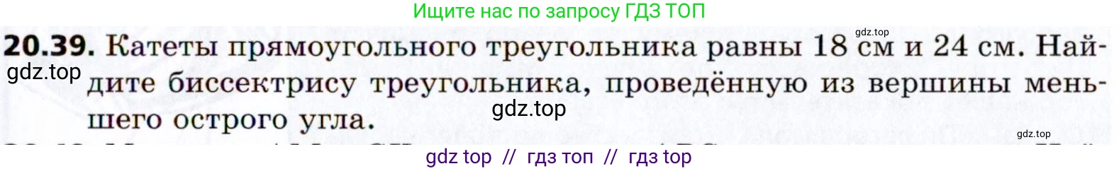 Геометрия, 8 класс Учебник, авторы: Мерзляк Аркадий Григорьевич, Поляков Виталий Михайлович, издательство Просвещение, Москва, 2021, коричневого цвета, страница 149, номер 20.39, Условие 2021