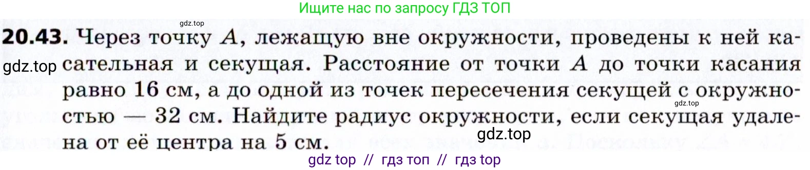 Геометрия, 8 класс Учебник, авторы: Мерзляк Аркадий Григорьевич, Поляков Виталий Михайлович, издательство Просвещение, Москва, 2021, коричневого цвета, страница 149, номер 20.43, Условие 2021