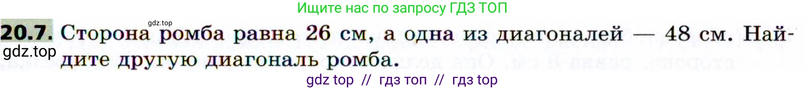 Геометрия, 8 класс Учебник, авторы: Мерзляк Аркадий Григорьевич, Поляков Виталий Михайлович, издательство Просвещение, Москва, 2021, коричневого цвета, страница 147, номер 20.7, Условие 2021