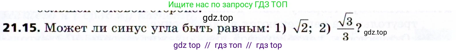 Геометрия, 8 класс Учебник, авторы: Мерзляк Аркадий Григорьевич, Поляков Виталий Михайлович, издательство Просвещение, Москва, 2021, коричневого цвета, страница 157, номер 21.15, Условие 2021