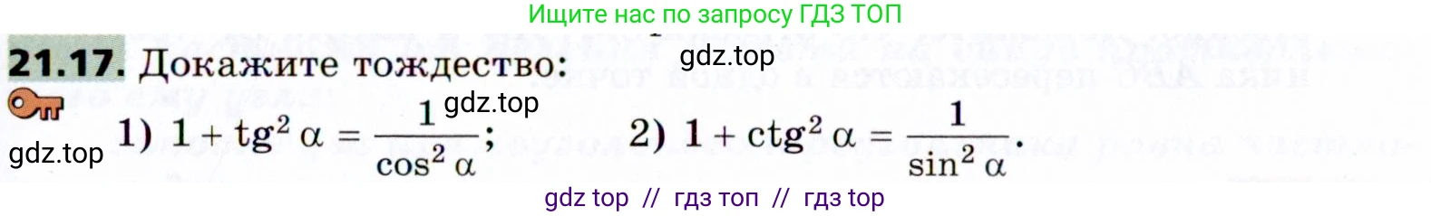 Геометрия, 8 класс Учебник, авторы: Мерзляк Аркадий Григорьевич, Поляков Виталий Михайлович, издательство Просвещение, Москва, 2021, коричневого цвета, страница 157, номер 21.17, Условие 2021