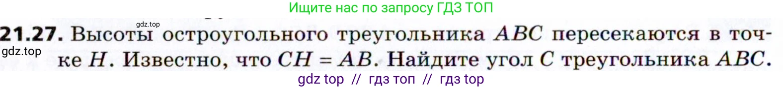 Геометрия, 8 класс Учебник, авторы: Мерзляк Аркадий Григорьевич, Поляков Виталий Михайлович, издательство Просвещение, Москва, 2021, коричневого цвета, страница 158, номер 21.27, Условие 2021